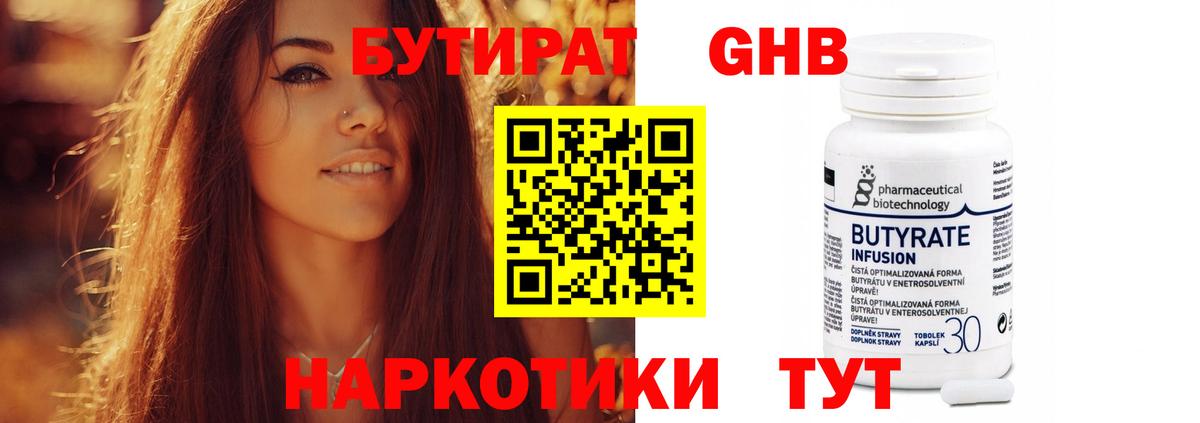 БУТИРАТ 99% Сорочинск