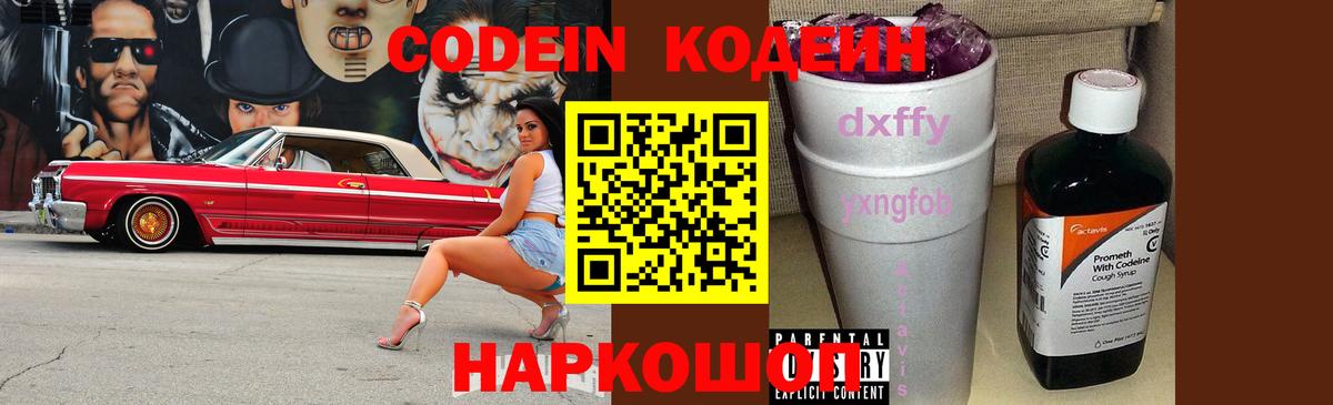 Сорочинск  Codein напиток Lean (лин)  Вход с VPN 