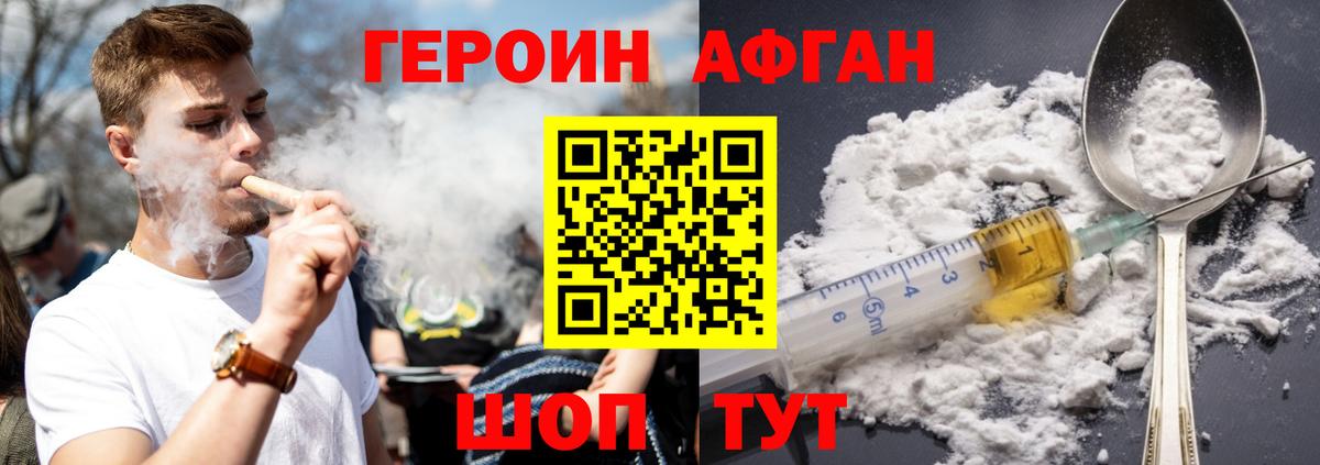 Героин герыч  Вход с VPN  ГЕРОИН  Сорочинск 