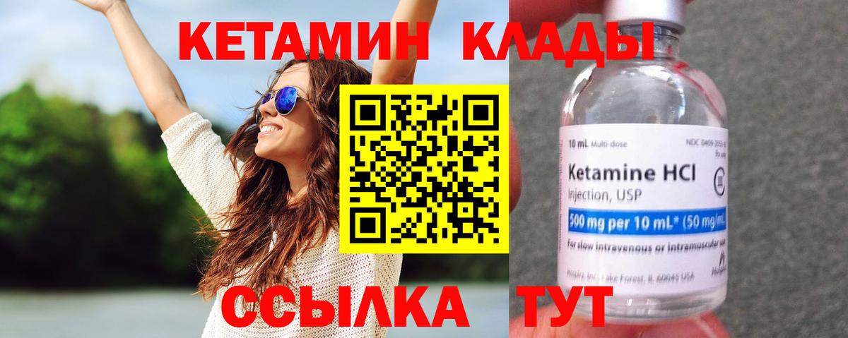 КЕТАМИН ketamine Сорочинск