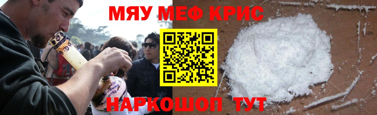 Сорочинск  МЯУ-МЯУ кристаллы  МЕФ  Вход с VPN 