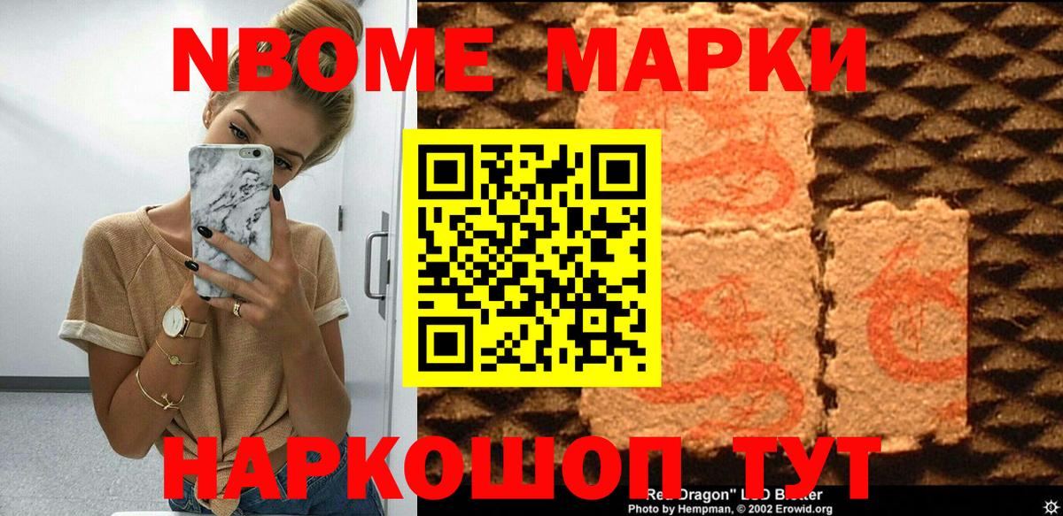 Марки NBOMe 1,5мг Сорочинск